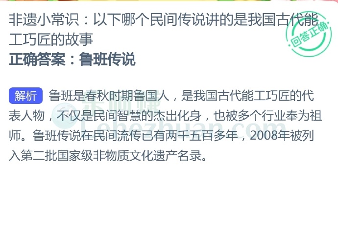 非遗小常识,以下哪个民间传说讲的是我国古代能工巧匠的故事?