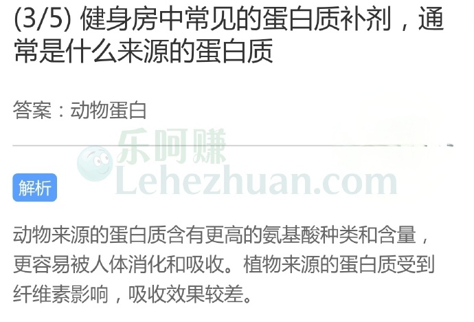 健身房中常见的蛋白质补剂,通常是什么来源的蛋白质?