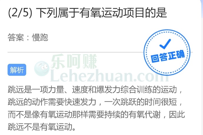 下列属于有氧运动项目的是?