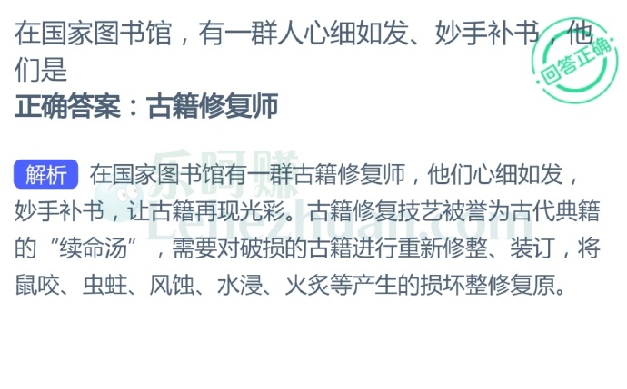 在国家图书馆,有一群人心细如发、妙手补书,他们是?
