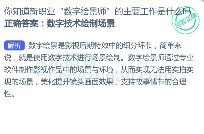 你知道新职业"数字绘景师"的主要工作是什么吗?