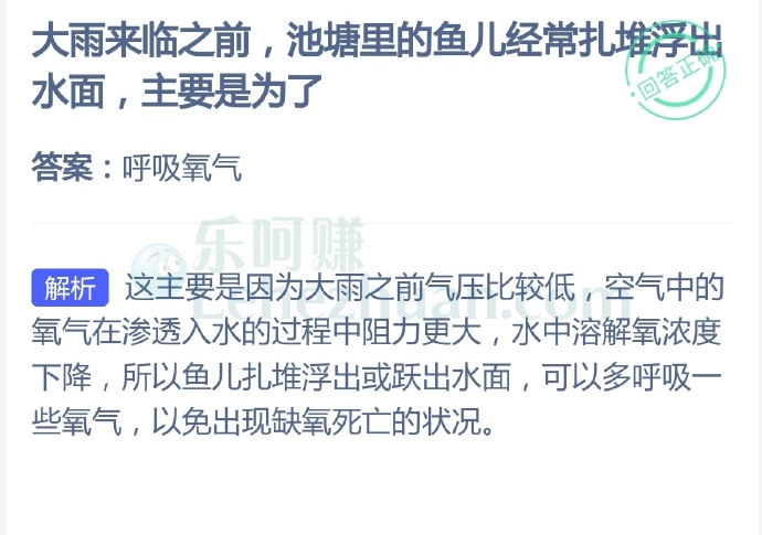 大雨来临之前,池塘里的鱼儿经常扎堆浮出水面,主要是为了?
