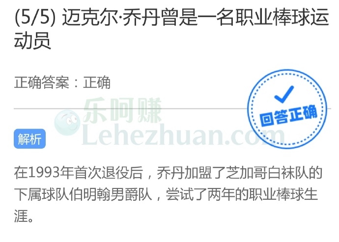 迈克尔乔丹曾是一名职业棒球运动员?