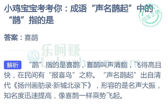成语“声名鹊起”“鹊”指的是?