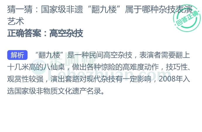 国家级非遗“翻九楼”属于哪种杂技表演艺术?