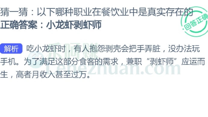 以下哪种职业在餐饮业中是真实存在的?