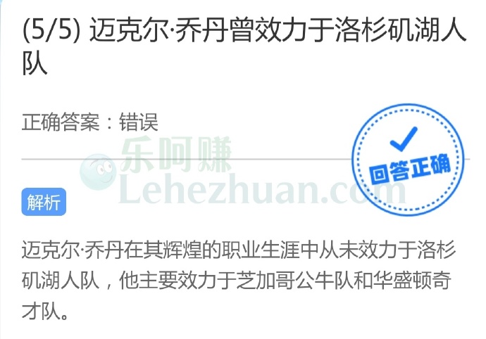 迈克尔乔丹曾效力于洛杉矶湖人队?