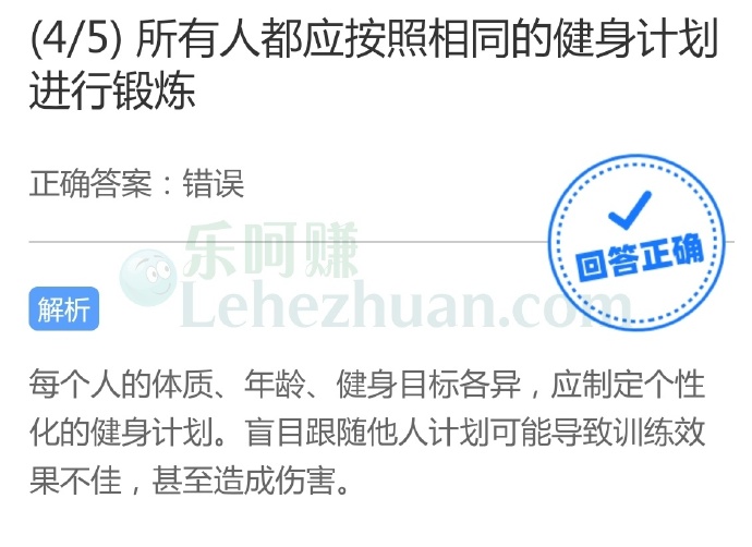 所有人都应按照相同的健身计划进行锻炼?