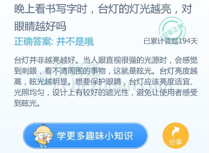 晚上看书写字时,台灯的灯光越亮,对眼睛越好吗?