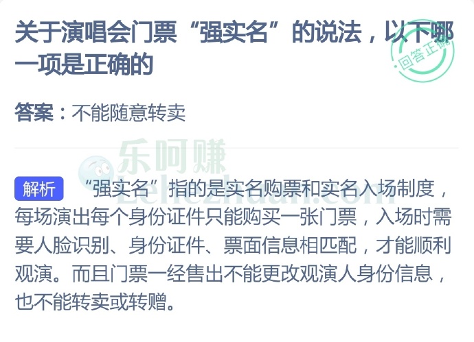 关于演唱会门票“强实名”的说法,以下哪一项是正确的?