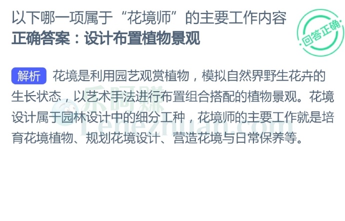 以下哪一项属于“花境师”的主要工作内容?