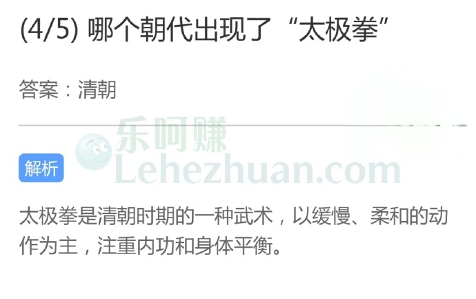 哪个朝代出现了“太极拳”?