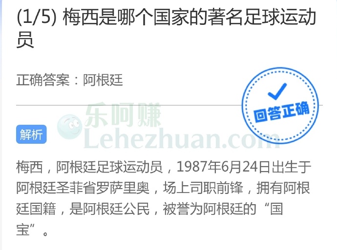 梅西是哪个国家的著名足球运动员?