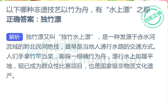 以下哪种非遗技艺以竹为舟,有“水上漂”之称?