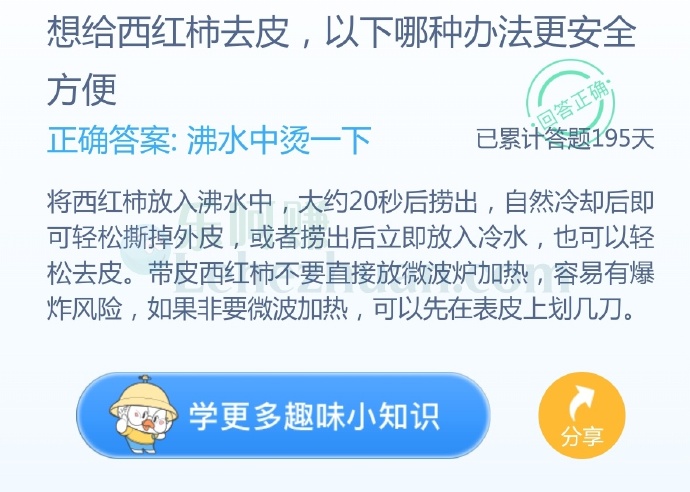 想给西红柿去皮,以下哪种办法更安全方便?