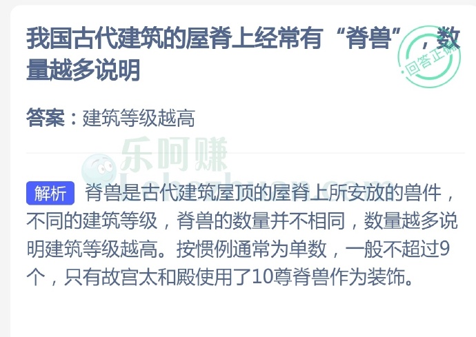 我国古代建筑的屋脊上经常有“脊兽”,数量越多说明?