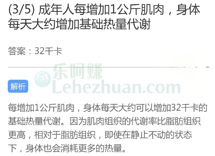 成年人每增加1公斤肌肉,身体每天大约增加基础热量代谢?