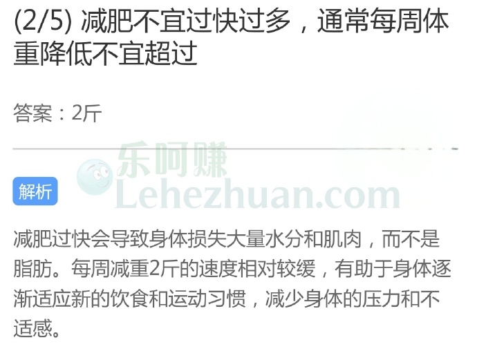 减肥不宜过快过多,通常每周体重降低不宜超过?