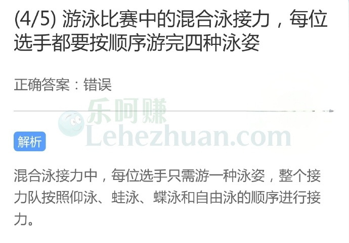 游泳比赛中的混合泳接力,每位选手都要按顺序游完四种泳姿?