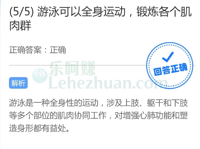 游泳可以全身运动,锻炼各个肌肉群?