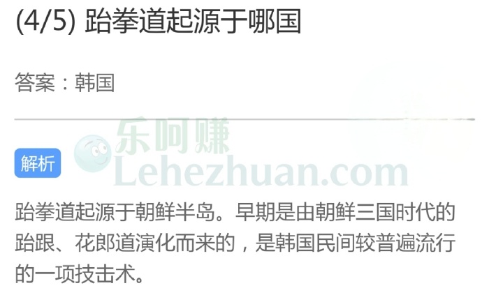 跆拳道起源于哪国?