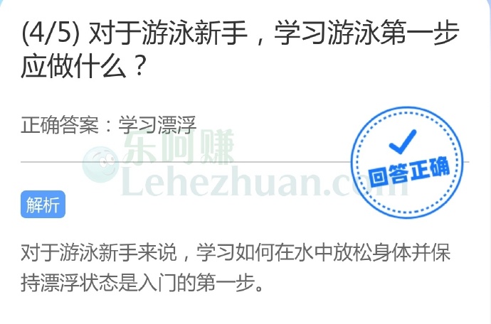对于游泳新手,学习游泳第一步应做什么?