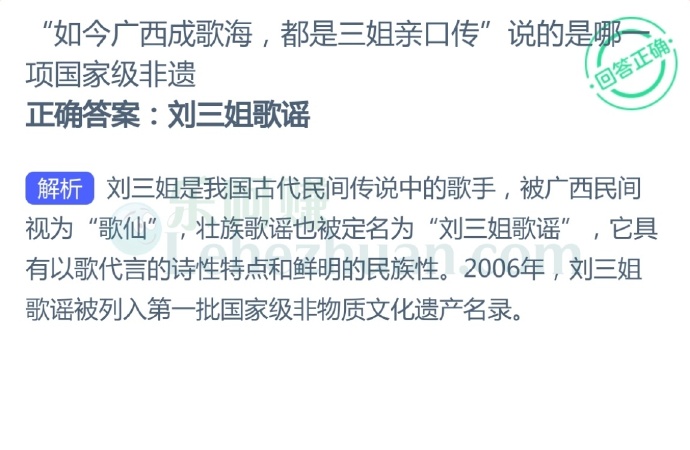 “如今广西成歌海,都是三姐亲口传”说的是哪项国家级非遗?