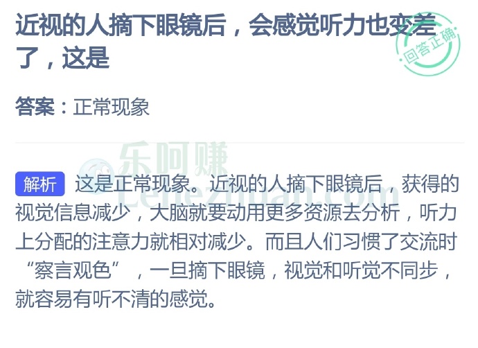 近视的人摘下眼镜后,会感觉听力也变差了,这是?