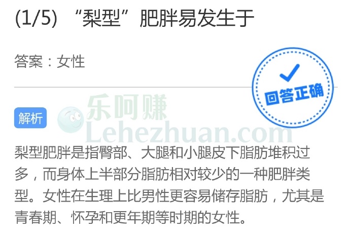“梨型”肥胖易发生于?