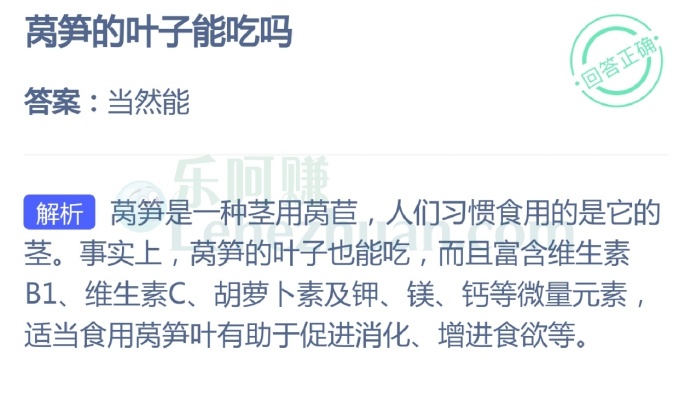 莴笋的叶子能吃吗?