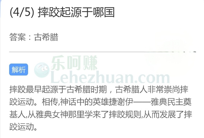 摔跤起源于哪国?