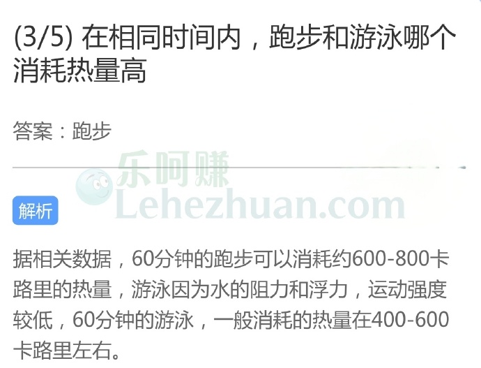 在相同时间内,跑步和游泳哪个消耗热量高?