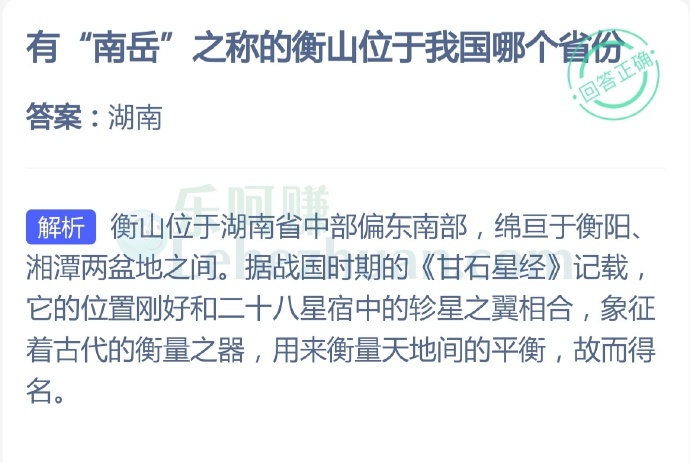 有“南岳”之称的衡山位于我国哪个省份?
