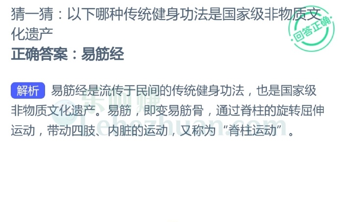以下哪种传统健身功法是国家级非物质文化遗产?