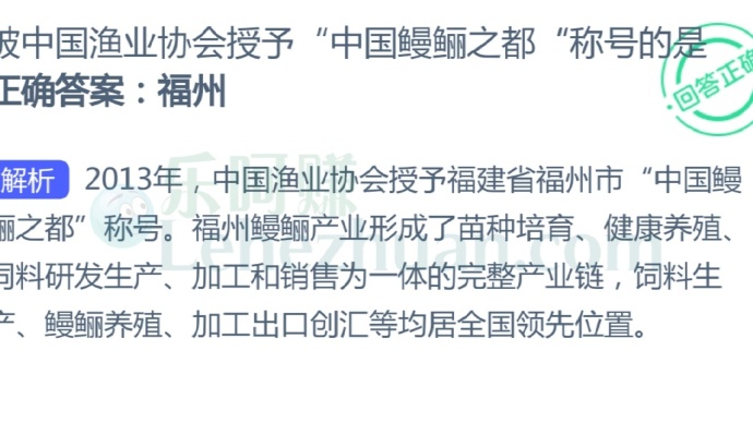 被中国渔业协会授予“中国鳗鲡之都”称号的是?