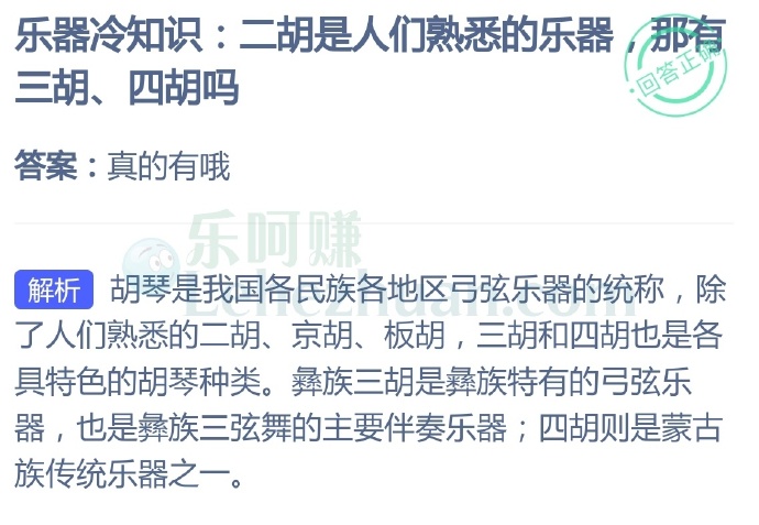 乐器冷知识,二胡是人们熟悉的乐器,那有三胡、四胡吗?