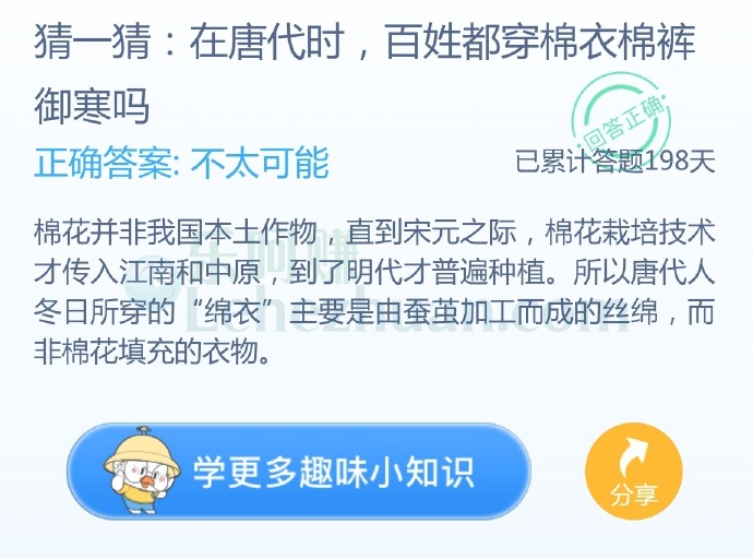 在唐代时,百姓都穿棉衣棉裤御寒吗?