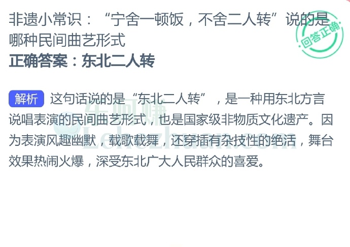 非遗小常识,“宁舍一顿饭,不舍二人转”说的是哪种民间曲艺形式?