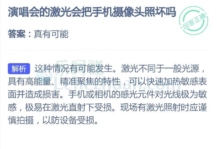 演唱会的激光会把手机摄像头照坏吗?