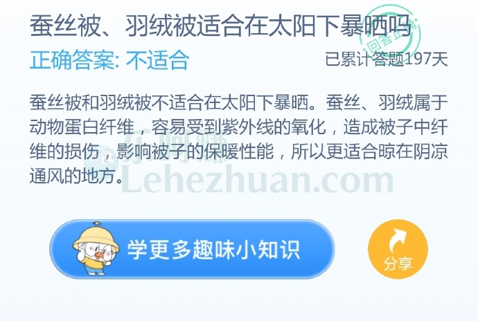 蚕丝被、羽绒被适合在太阳下暴晒吗?