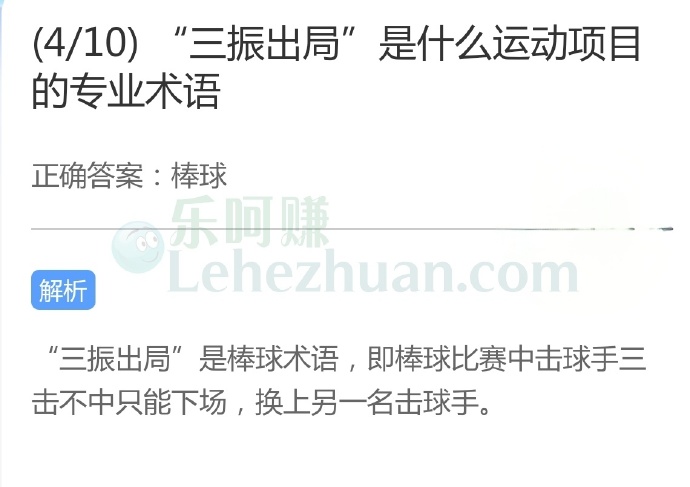“三振出局”是什么运动项目的专业术语?