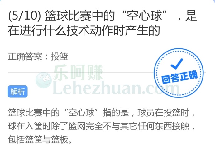 篮球比赛中的“空心球”在进行什么技术动作时产生的?