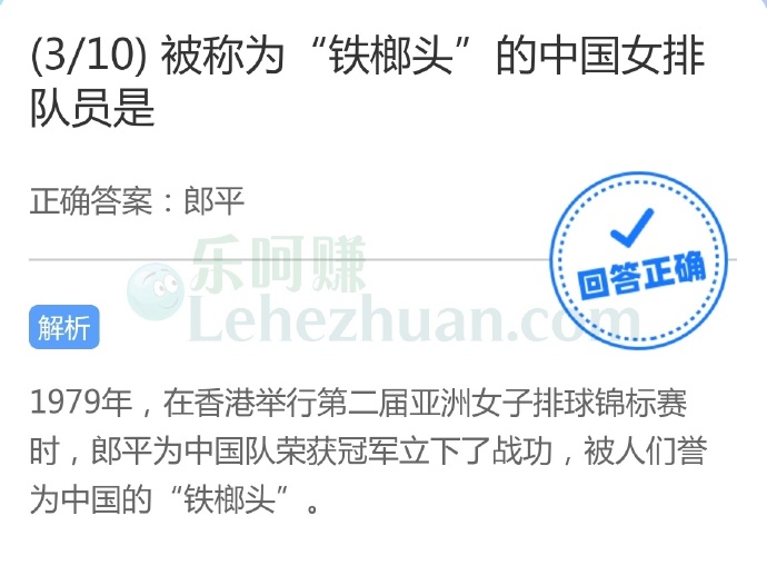 被称为“铁榔头”的中国女排队员是?