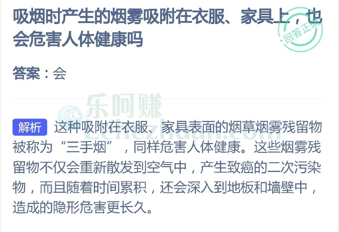 吸烟时产生的烟雾吸附在衣服、家具上,也会危害人体健康吗?