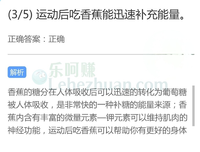 运动后吃香蕉能迅速补充能量吗?