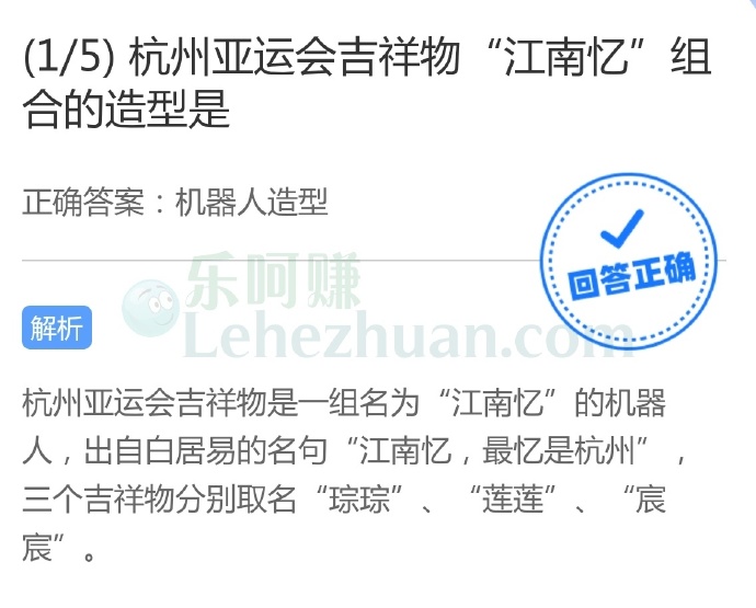 杭州亚运会吉祥物“江南忆”组的造型是?