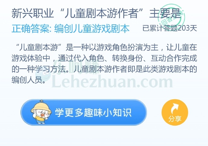 新兴职业“儿童剧本游作者”主要是?