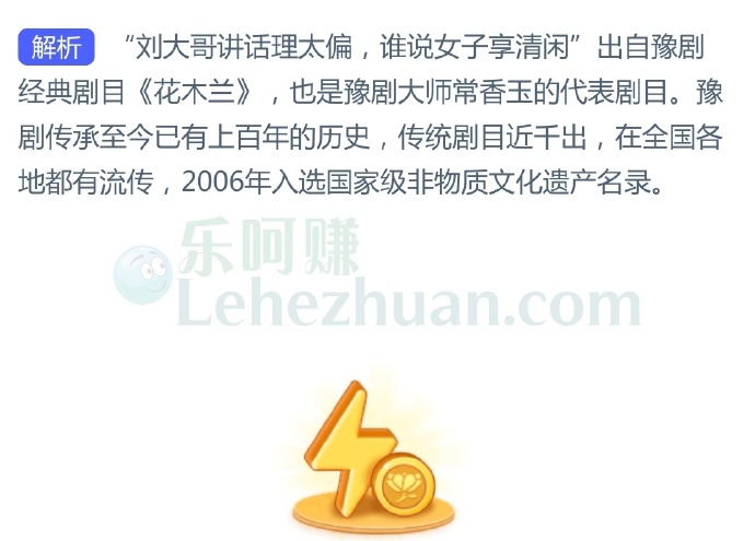 非遗小常识,豫剧唱段“刘大哥讲话理太偏”出自哪个经典剧目?