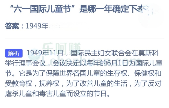 “六一国际儿童节”是哪一年确定下来的?