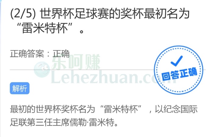 世界杯足球赛的奖杯最初名为“雷米特杯”?